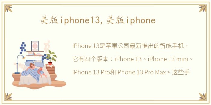 美版iphone13,美版iphone