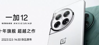 OnePlus的这张官方海报确认了OnePlus12智能手机的相机规格