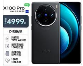 vivoX100Pro+智能手机长焦相机规格曝光